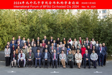 BFSU, 17 mainland universities co-host presidents forum with HKBU
