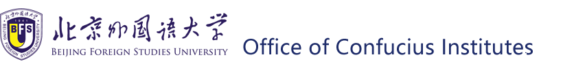 孔子学院工作处-英文
