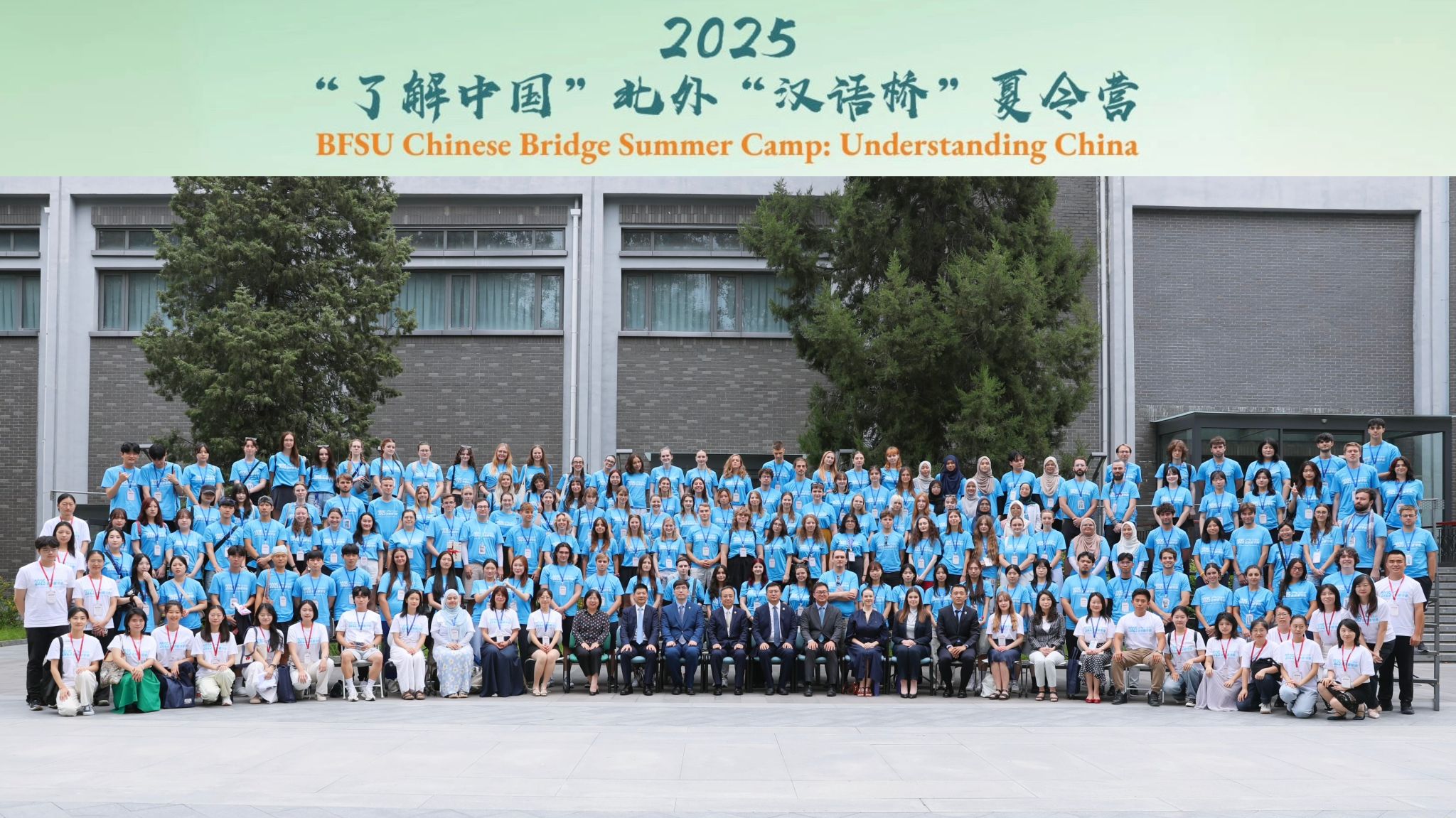 2025年“了解中国”北外“汉语桥”夏令营开营